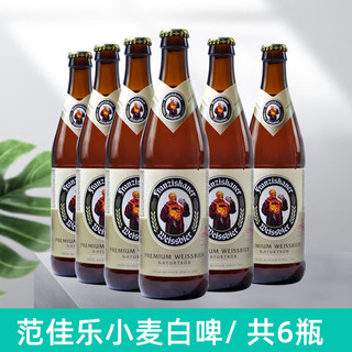 Franziskaner范佳乐 德国风味精酿小麦白啤酒