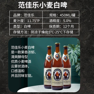 Franziskaner范佳乐 德国风味精酿小麦白啤酒