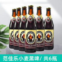 范佳乐 教士啤酒精酿白啤450ml*12瓶11.75°P德国风味整箱