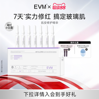 evm 肌安精华液修护保湿安瓶10.5g