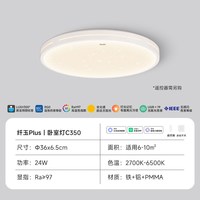 Yeelight/易来 智能 LED护眼吸顶灯 【铝材镂空边框-星空灯罩】纤玉Plus-C350-24W-适用6-10㎡【已接入米家APP】