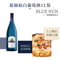 蓝仙姑 原瓶 半甜白葡萄酒