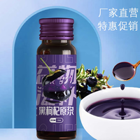  北寻记 鲜榨原汁液 黑枸杞原浆