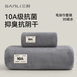 SANLI 10A抗菌毛巾浴巾套装男士洗澡专用吸水速干大人女生大浴巾 灰