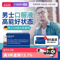 移动端：orthomol 奥适宝 男士复合维生素 30ml*30 口服液