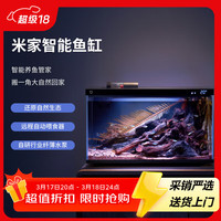 米家 智能生态鱼缸