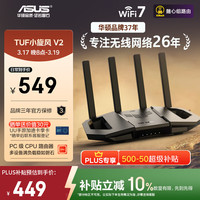 华硕 TUF BE3600 V2 WiFi7电竞路由器  1台