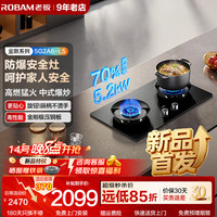 老板 燃气灶金刚防爆系列  新品小坚果L5  5G2A6家用燃气灶5.2kW  天然气12T