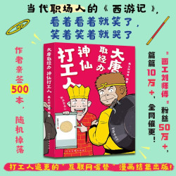 《大唐取经办 神仙打工人》 随机掉落亲签版本  