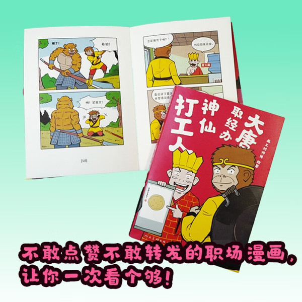 《大唐取经办 神仙打工人》 随机掉落亲签版本