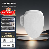 科勒 智能马桶盖女王座前净柔泉自动清洗加热独立妇洗智能盖38388T