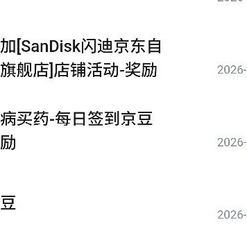 闪迪 京东自营店会员签到领京豆