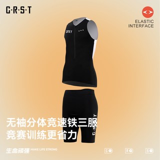  CRST 专业竞赛训练 铁三服套装 黑白-无袖 XL
