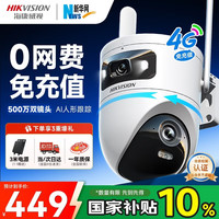 海康威视 终身免流量 4G摄像头  2个