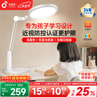 孩视宝 VL225 国AA级护眼台灯 白色
