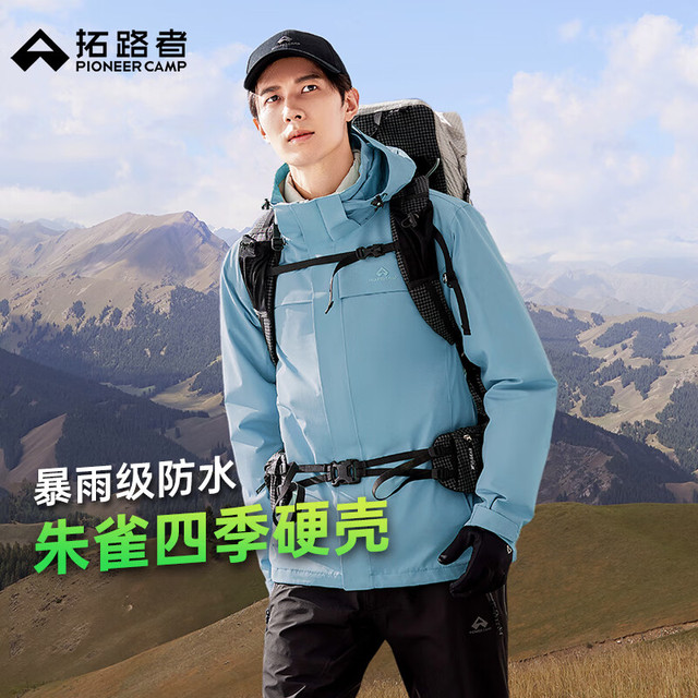 今日必买：拓路者 【三合一硬壳】男士防风冲锋衣