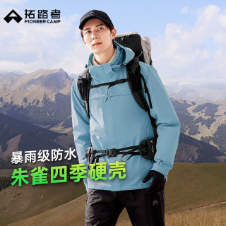 今日必买：拓路者 【三合一硬壳】男士防风冲锋衣