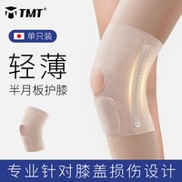 移动端：TMT 护膝女运动医用半月板损伤膝盖薄款日本专业关节护具髌骨男保护套