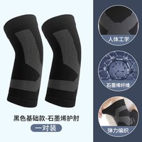 移动端：麦斯达 护肘关节套网球肘运动女保护手肘手臂胳膊保暖防寒发热医用级肘部