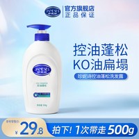 珍妮诗 经典控油蓬松洗发露净澈头皮去油洗头水顺滑洗发水去屑止痒