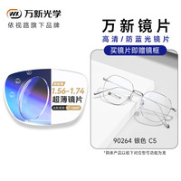  winsee/万新 防蓝光 近视眼镜