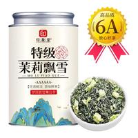 今日必买：印象堂 3折！鲜香耐泡 茉莉花茶