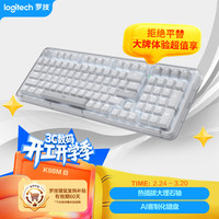 罗技 琥珀系列 K98M 98键 三模机械键盘 珍珠白 大理石轴 单光