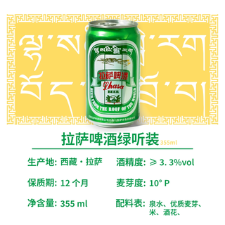  LHASA BEER/拉萨啤酒 西藏高原特产