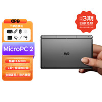 GPD MicroPC 2代7英寸触控屏win11工程师运维神器笔记本电脑 掌上迷你口袋移动便携商务手提掌上电脑 i3-N300