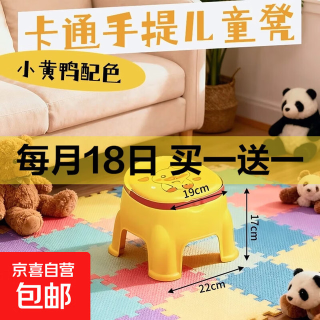 买一送一：塑料卡通小凳子家用加厚洗脚小板凳儿童垫脚凳换鞋凳矮凳小椅子 鸭鸭儿童凳