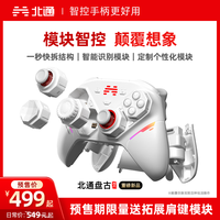 北通 盘古AI 智控模块化无线游戏手柄 标准版 送拓展肩键模块