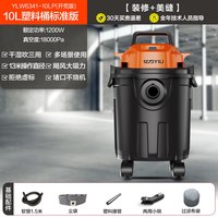 亿力 YLW6263A-12L 干湿吹 吸尘器