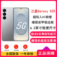 三星 [全新]三星Galaxy S25 幕河银 12GB+256GB 超视觉影像 骁龙8至尊版
