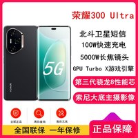 荣耀 [全新]荣耀300 Ultra 墨岩黑 12GB+512GB 第三代骁龙8芯 5G 北斗卫星消息