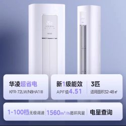 华凌 神机二代Pro 3匹 空调柜机 超一级能效3匹超省电pro