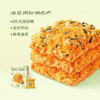 粮悦 大吃兄蛋黄锅巴 海苔肉松味+芝士味 168g*1盒 送零食1袋