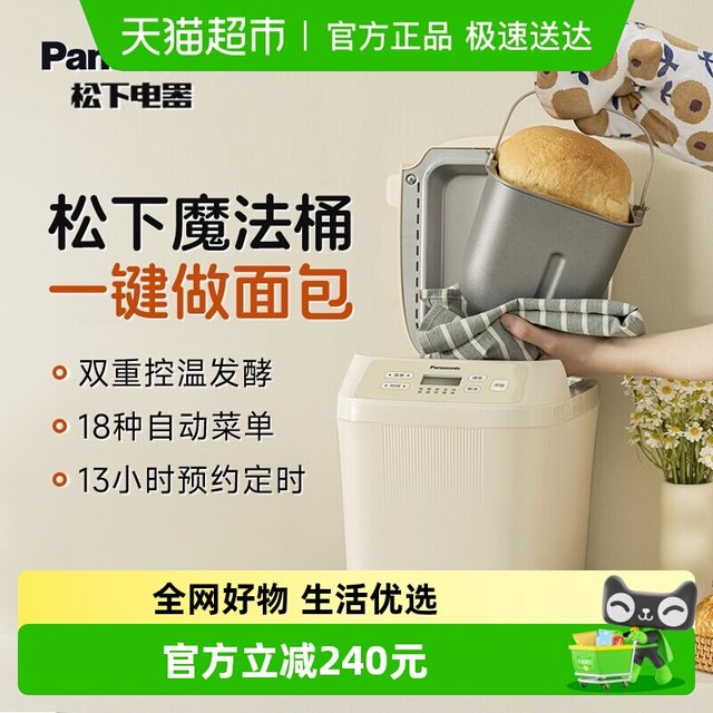 88VIP：Panasonic 新款魔法桶面包机家用小型和面发酵揉面烘培