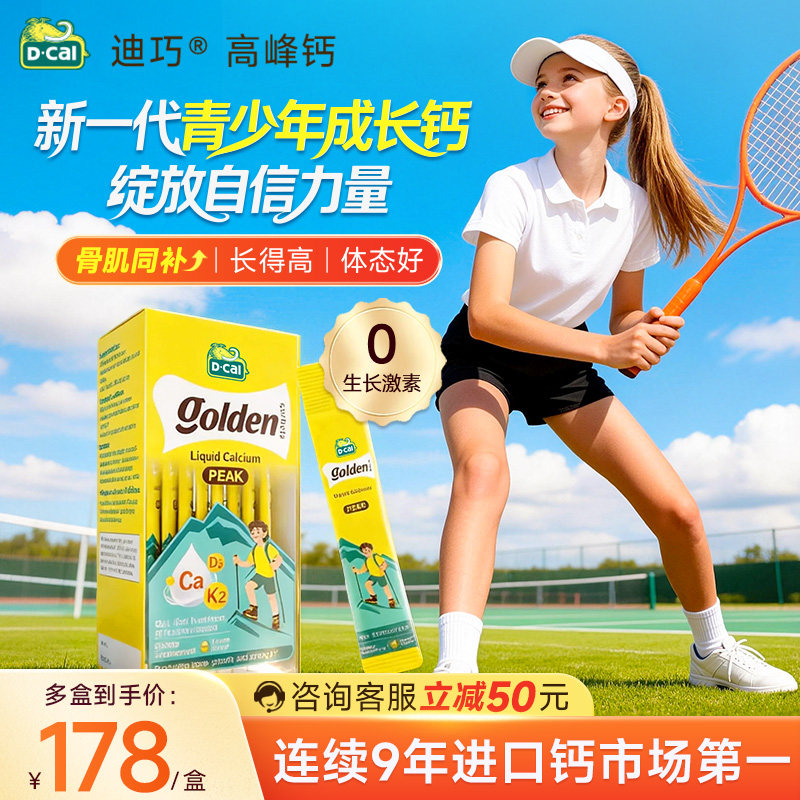  D-Cal/迪巧 柠檬酸钙 儿童液体钙 360ml