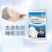 White feather WhiteFeather日本淡斑提亮肤色淡化色斑黑色素黄褐雀斑滋润面膜贴