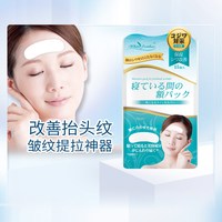 White feather WhiteFeather日本抬头纹额头抗皱提拉眉间纹贴小熨斗免洗面膜贴