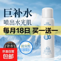京喜自营-专用品牌 玻尿酸补水喷雾滋润护肤品学生党小分子保湿爽肤水男女通用化妆水 玻尿酸补水喷雾150ml 1瓶