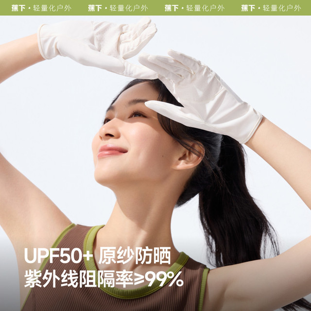 蕉下 防晒手套 防滑透气冰薄