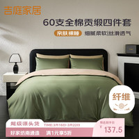 吉庭 60支轻奢床上用品四件套纯棉全棉贡缎床单被套四件套 梧桐杏1.5/1.8m床单款