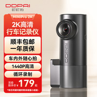 盯盯拍 2026新款行车记录仪Minipro-2K超高清星光夜视智能语音声控