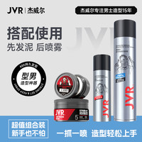 杰威尔 发胶喷雾定型男士发胶定型喷雾干胶哑光发泥持久清香自然