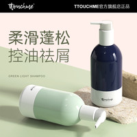 ​ttouchme TTOUCHME香氛洗发水控油去屑保湿洗头膏香氛留香男女士洗发露正品