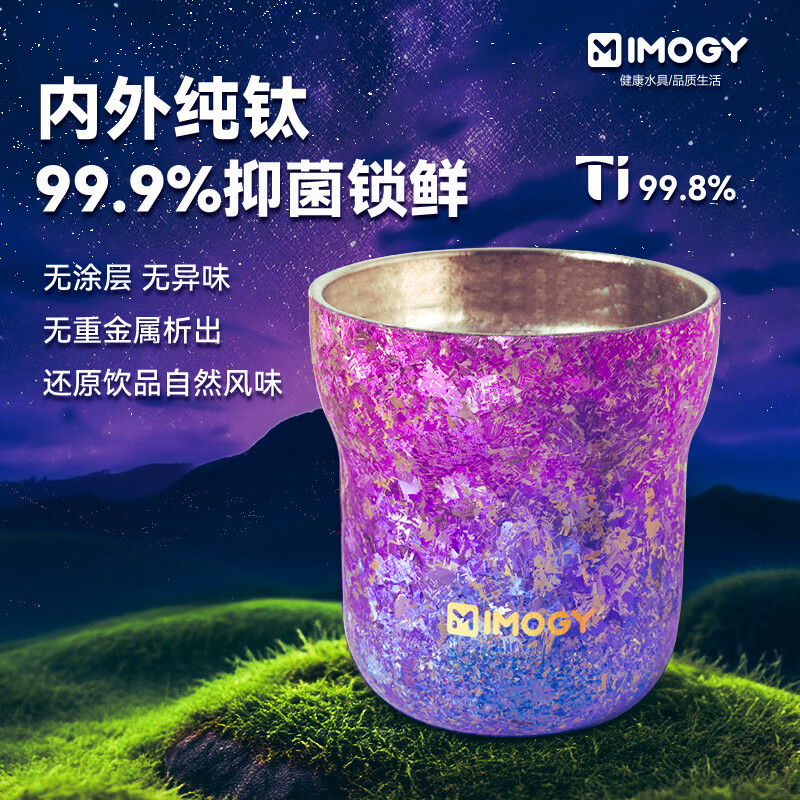  IMOGY/艾曼格 抑菌 纯钛杯子