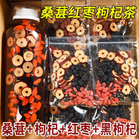 早元 红枣枸杞桑葚茶红枸杞红枣干桑葚组合男性熬夜非养生茶独立袋装肾