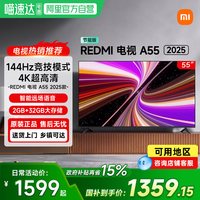 小米 电视 Redmi A55英寸144HZ智能电视机4K全面屏