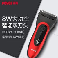  POVOS/奔腾 全身水洗 男士剃须刀